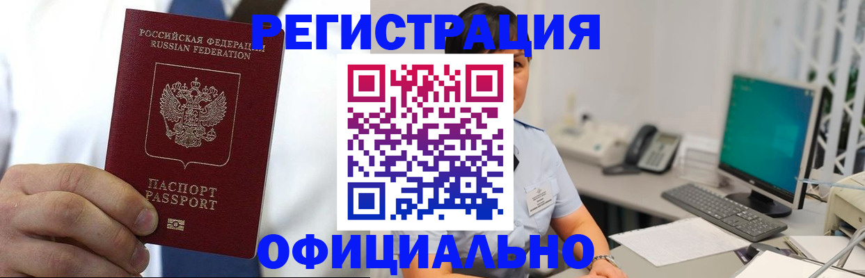 временная регистрация 2025 в Борисоглебске