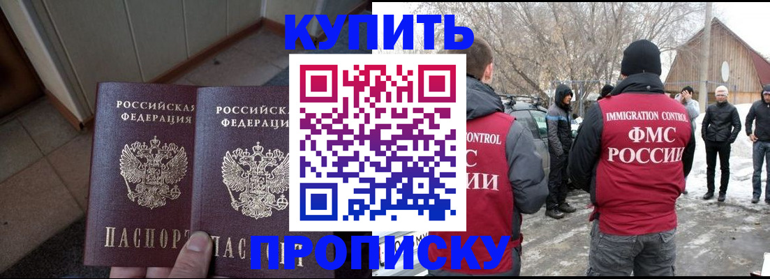 прописка законно в Борисоглебске